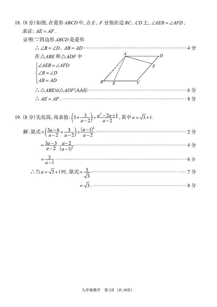 6、仓山区答案第2页