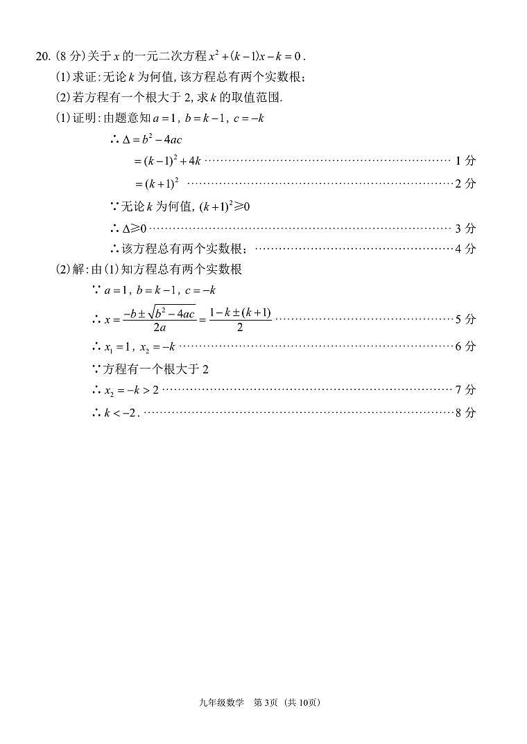 6、仓山区答案第3页