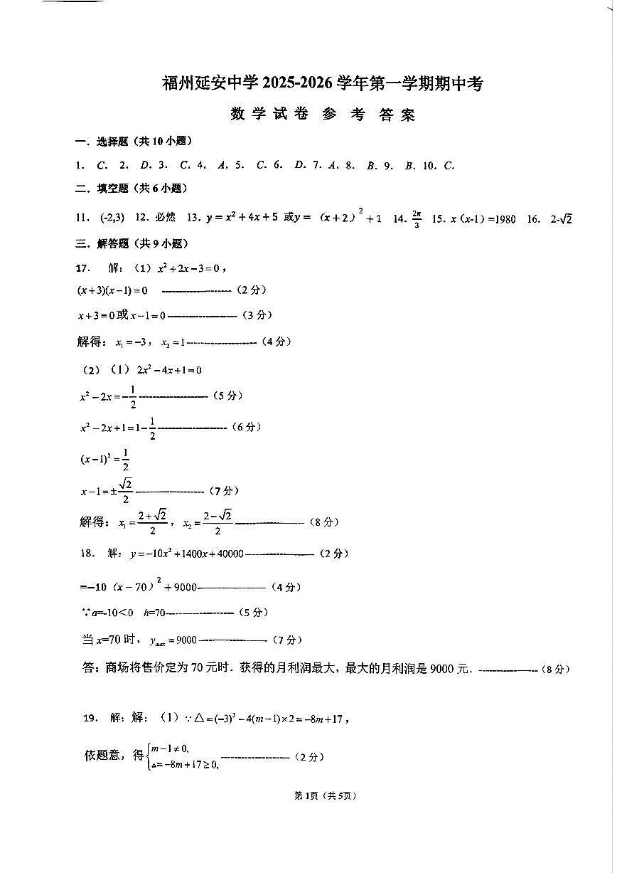 10、延安答案第1页