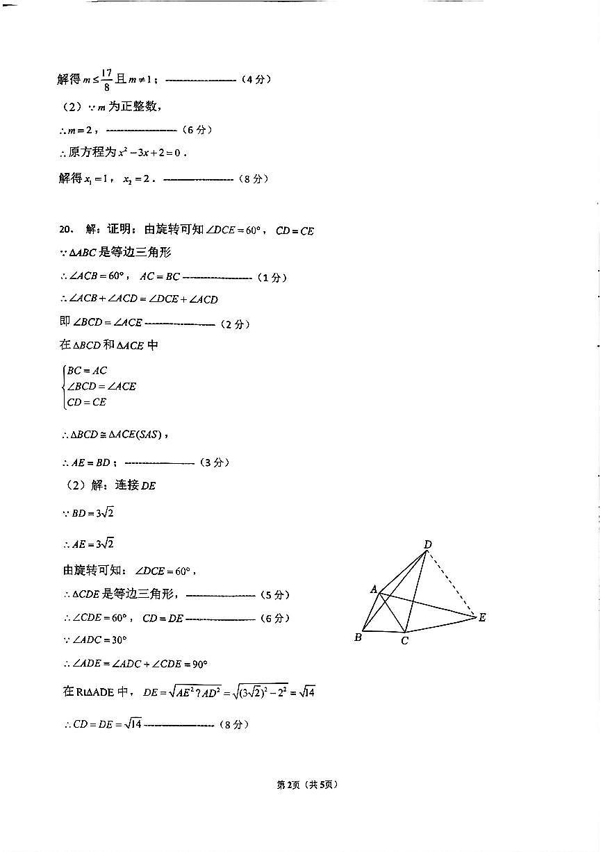 10、延安答案第2页
