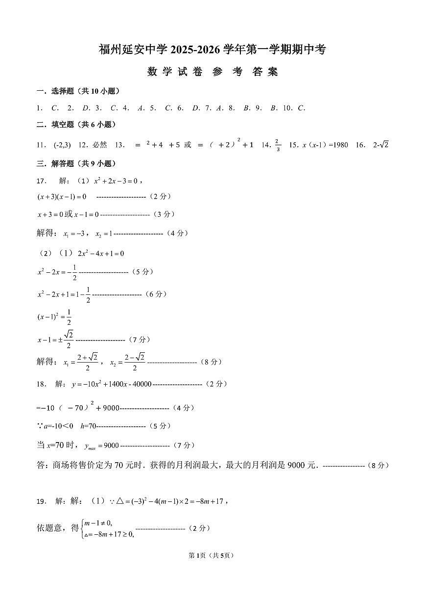 10、延安答案终稿第1页
