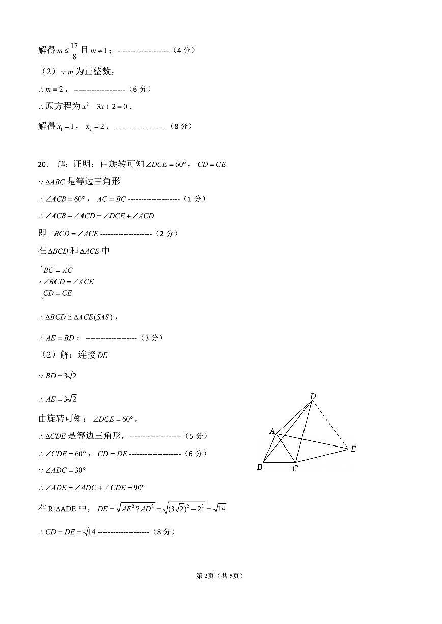 10、延安答案终稿第2页