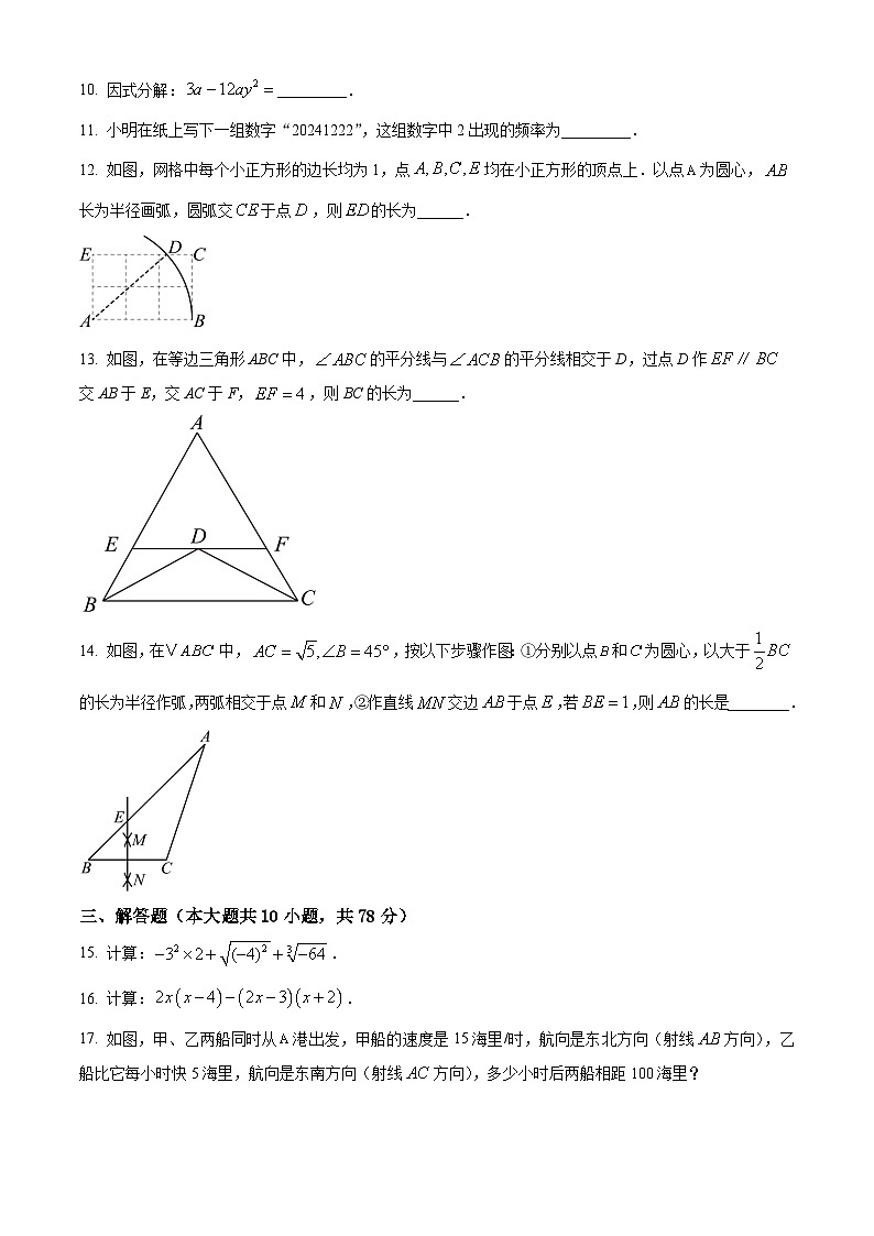 精品解析： 吉林省长春市绿园区2024-2025学年八年级上学期期末数学试题（原卷版）第3页