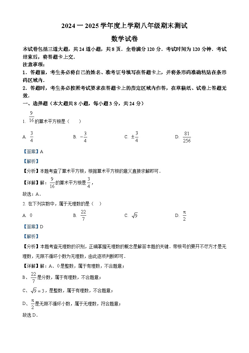 精品解析： 吉林省长春市绿园区2024-2025学年八年级上学期期末数学试题（解析版）第1页