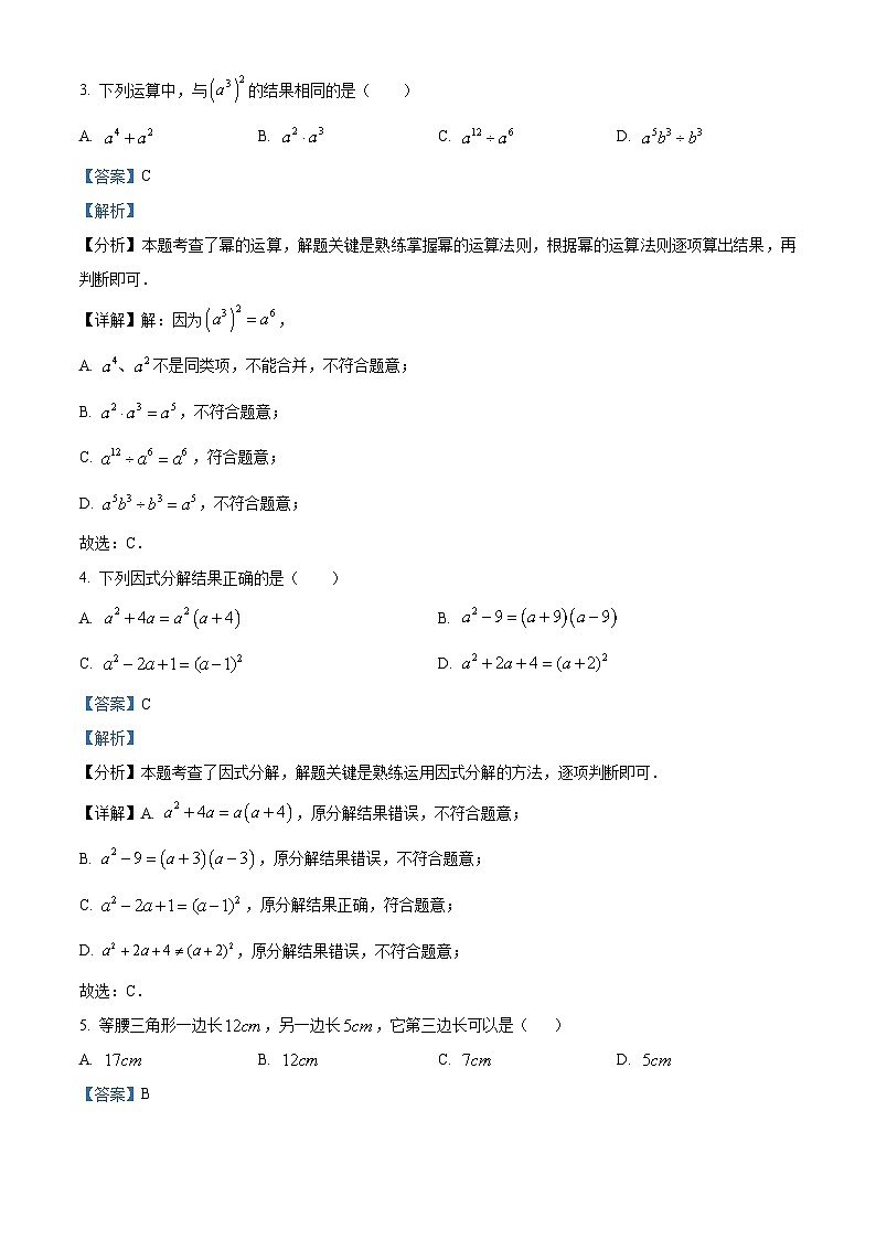 精品解析： 吉林省长春市绿园区2024-2025学年八年级上学期期末数学试题（解析版）第2页