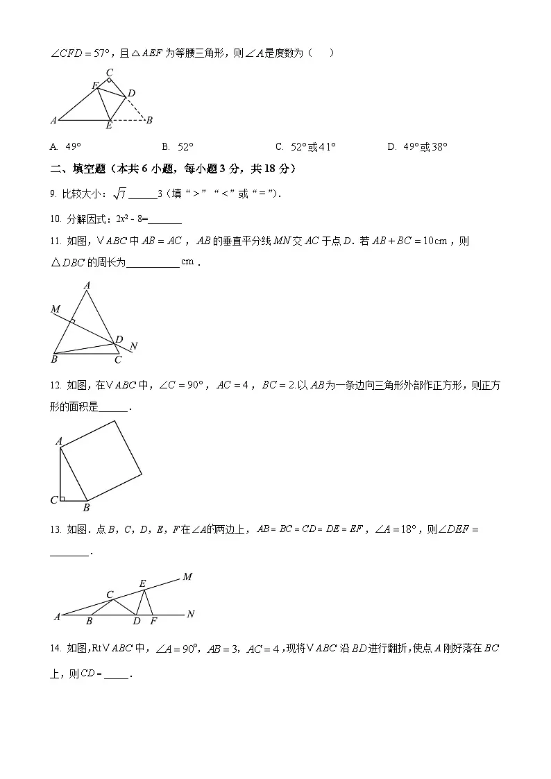 精品解析： 吉林省长春市高新区慧仁学校2024-2025学年八年级上学期期末数学试卷（原卷版）第2页