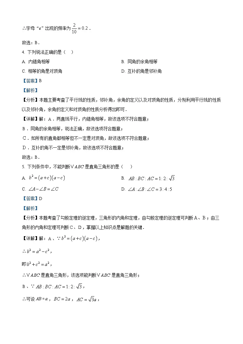 精品解析： 吉林省长春市高新区慧仁学校2024-2025学年八年级上学期期末数学试卷（解析版）第2页