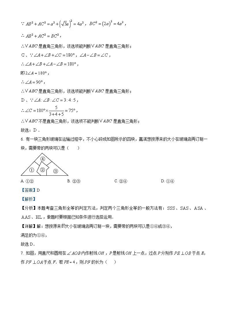 精品解析： 吉林省长春市高新区慧仁学校2024-2025学年八年级上学期期末数学试卷（解析版）第3页