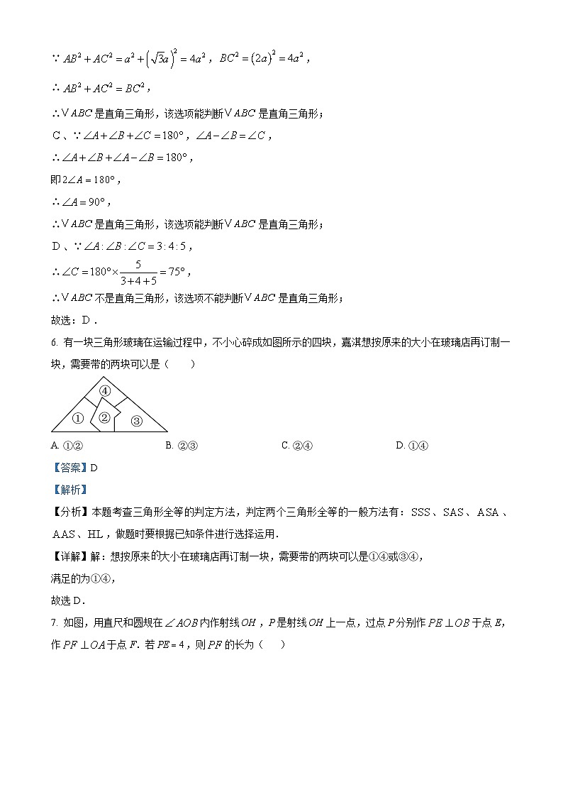 精品解析： 吉林省长春市高新区慧仁学校2024-2025学年八年级上学期期末数学试卷（解析版）第3页