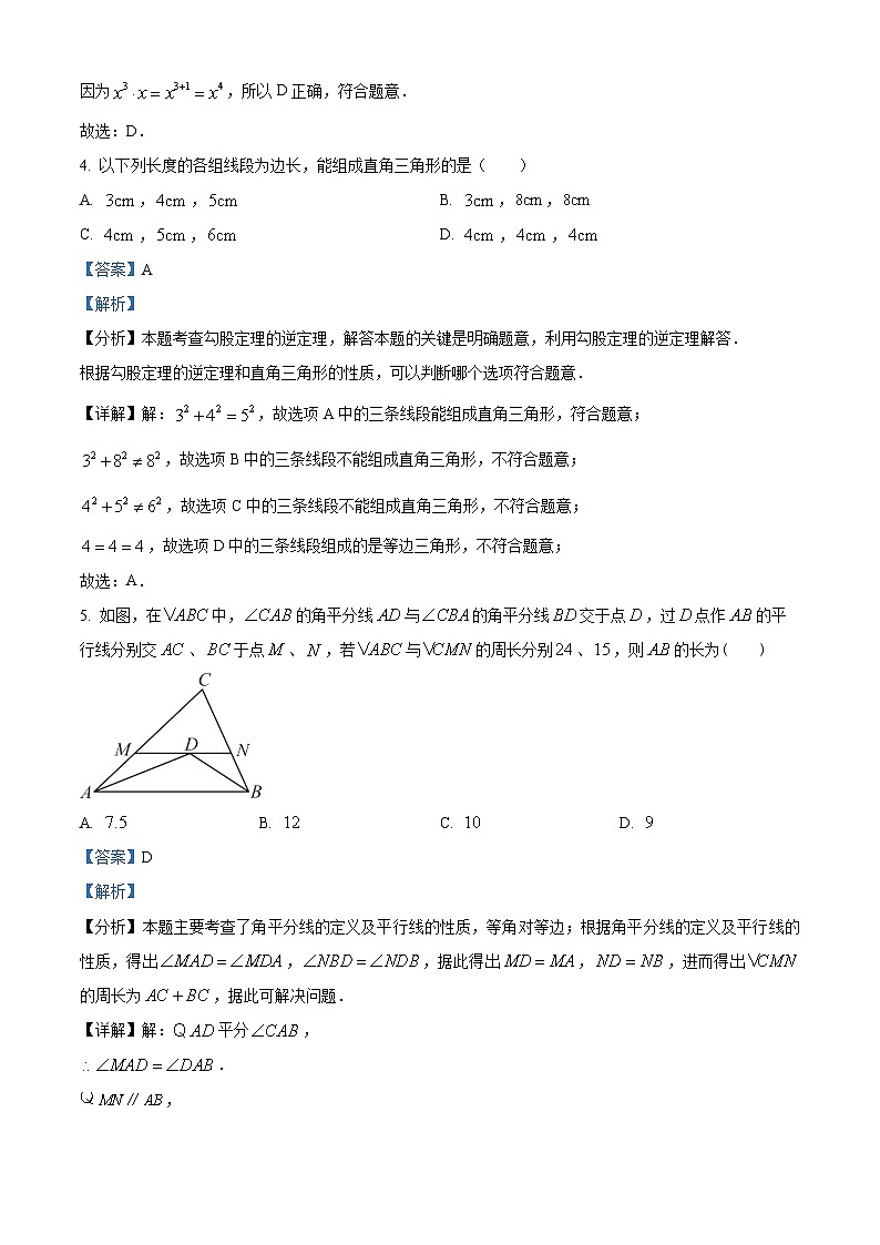 精品解析：　吉林省长春市朝阳区吉林大学附中慧谷学校2024-2025学年八年级上学期期末数学试卷（解析版）第2页