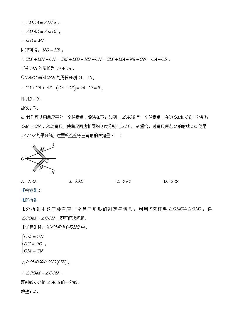 精品解析：　吉林省长春市朝阳区吉林大学附中慧谷学校2024-2025学年八年级上学期期末数学试卷（解析版）第3页