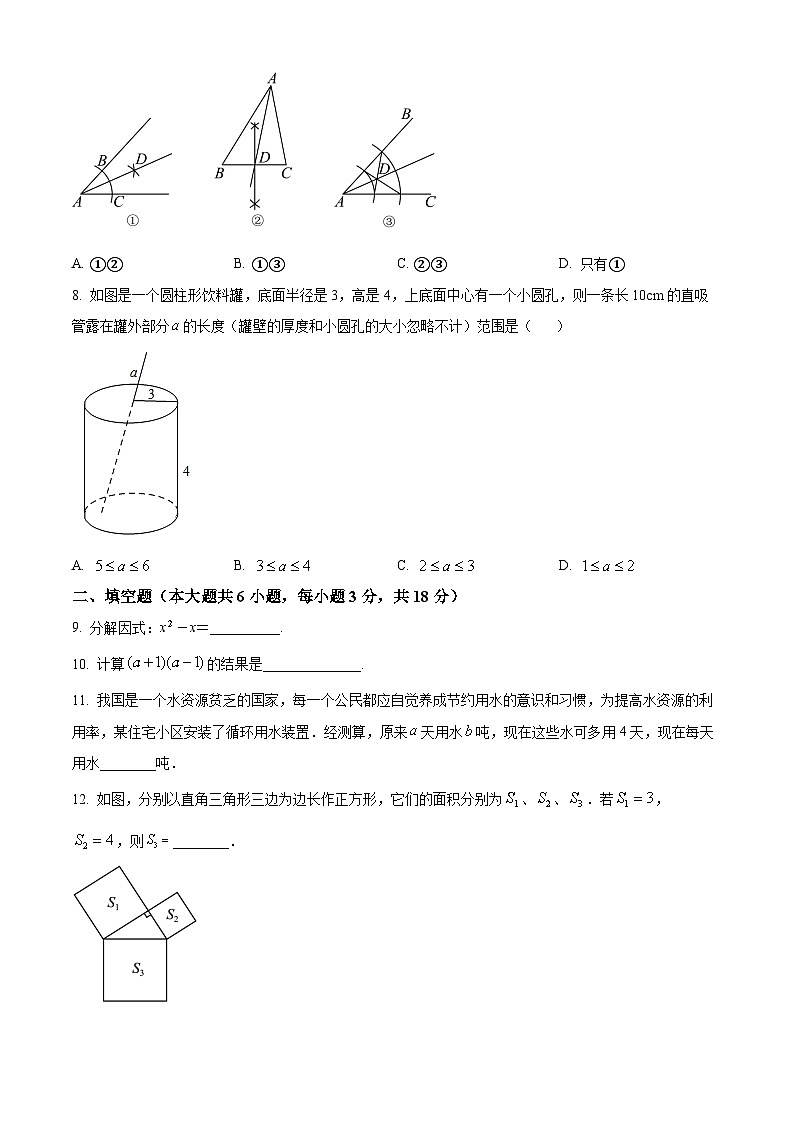 精品解析：　吉林省长春市朝阳区吉林大学附中慧谷学校2024-2025学年八年级上学期期末数学试卷（原卷版）第2页