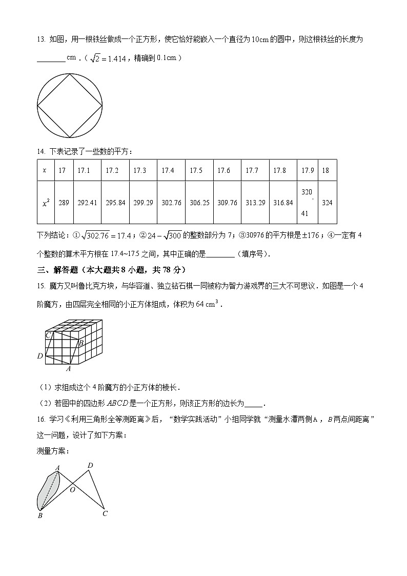 精品解析：　吉林省长春市朝阳区吉林大学附中慧谷学校2024-2025学年八年级上学期期末数学试卷（原卷版）第3页
