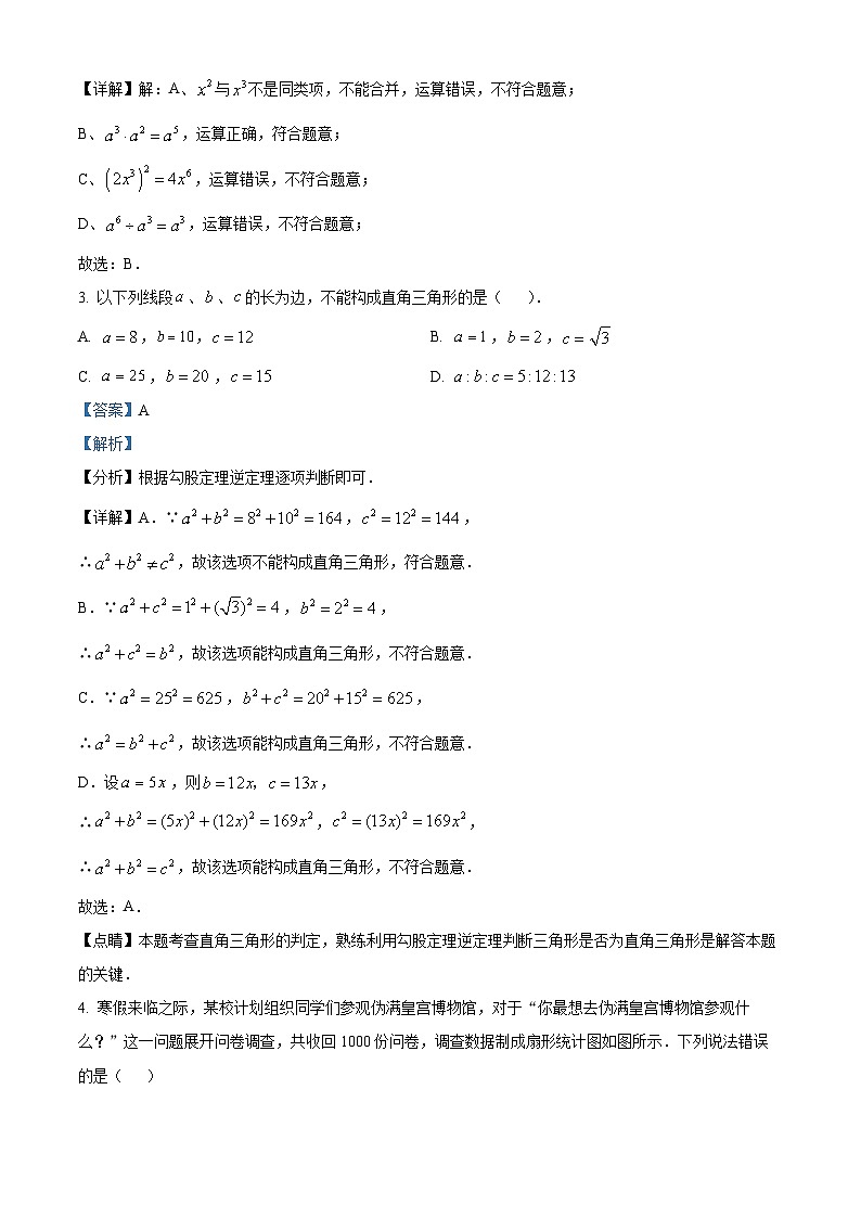精品解析：吉林省长春外国语学校2024-2025学年八年级上学期12月期末数学试题（解析版）第2页