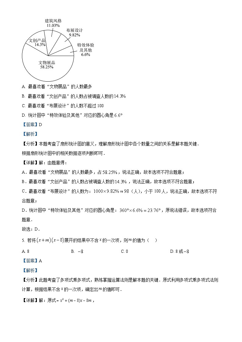 精品解析：吉林省长春外国语学校2024-2025学年八年级上学期12月期末数学试题（解析版）第3页