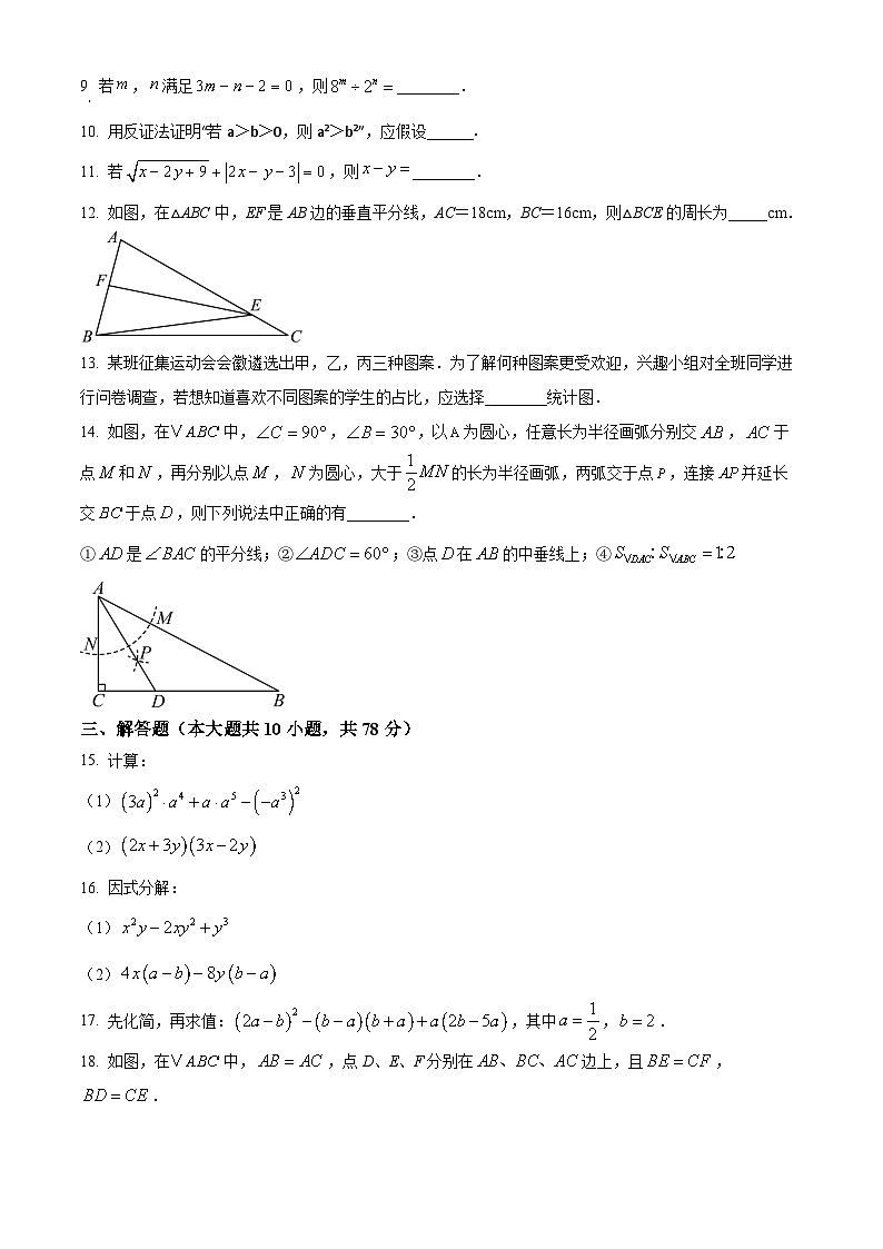 精品解析：吉林省长春外国语学校2024-2025学年八年级上学期12月期末数学试题（原卷版）第3页