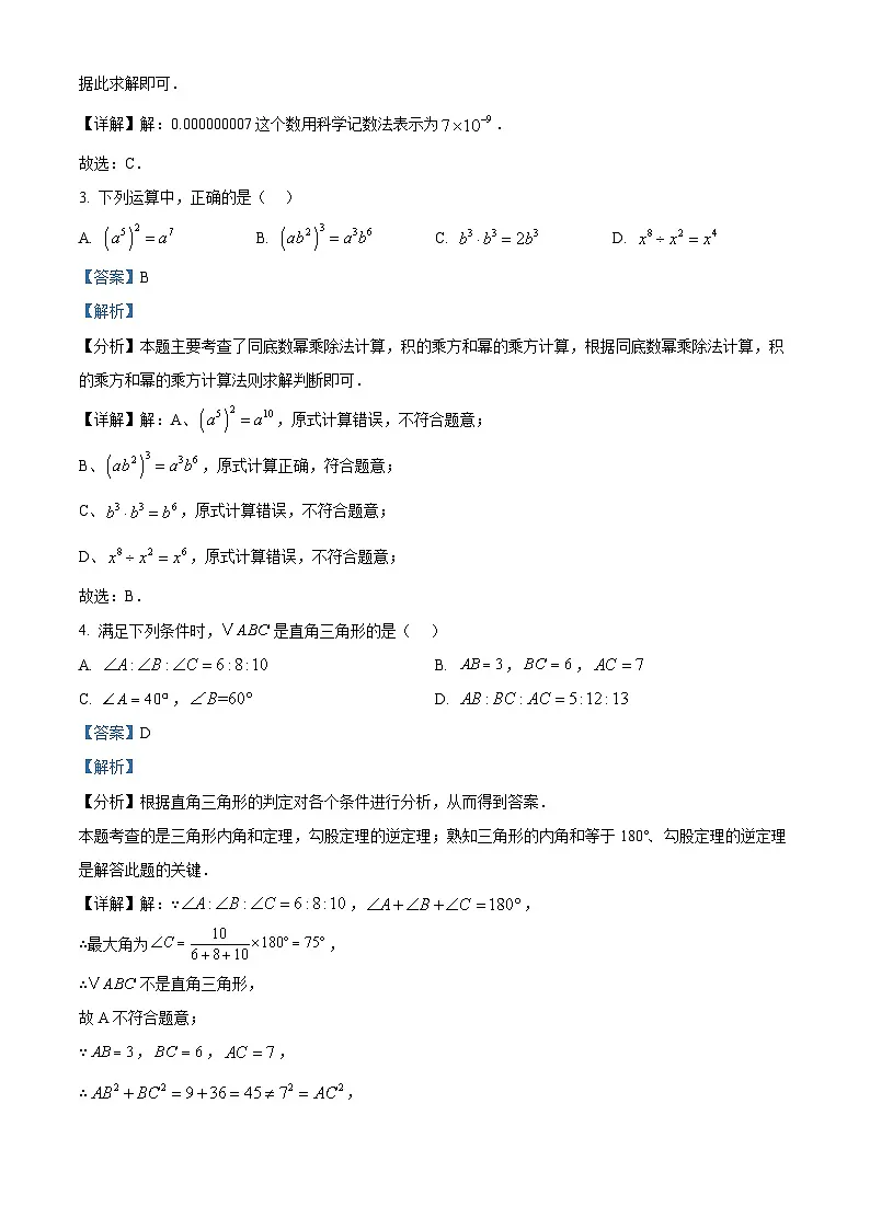 精品解析：吉林省长春市东北师范大学附属中学明珠学校2024-—2025学年上学期八年级数学期末试题（解析版）第2页
