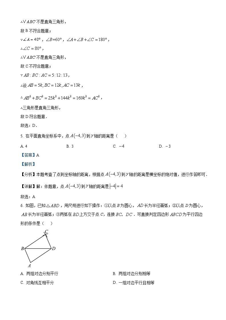 精品解析：吉林省长春市东北师范大学附属中学明珠学校2024-—2025学年上学期八年级数学期末试题（解析版）第3页