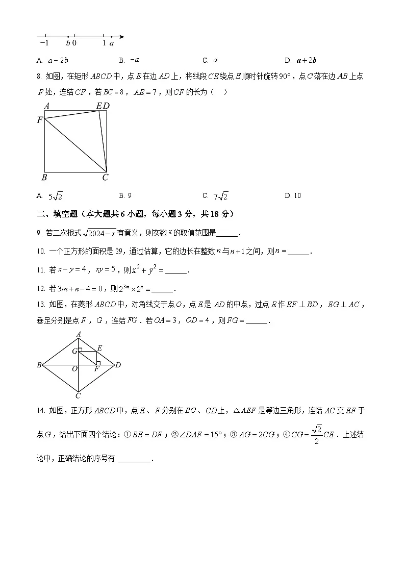 精品解析：吉林省长春市东北师范大学附属中学明珠学校2024-—2025学年上学期八年级数学期末试题（原卷版）第2页