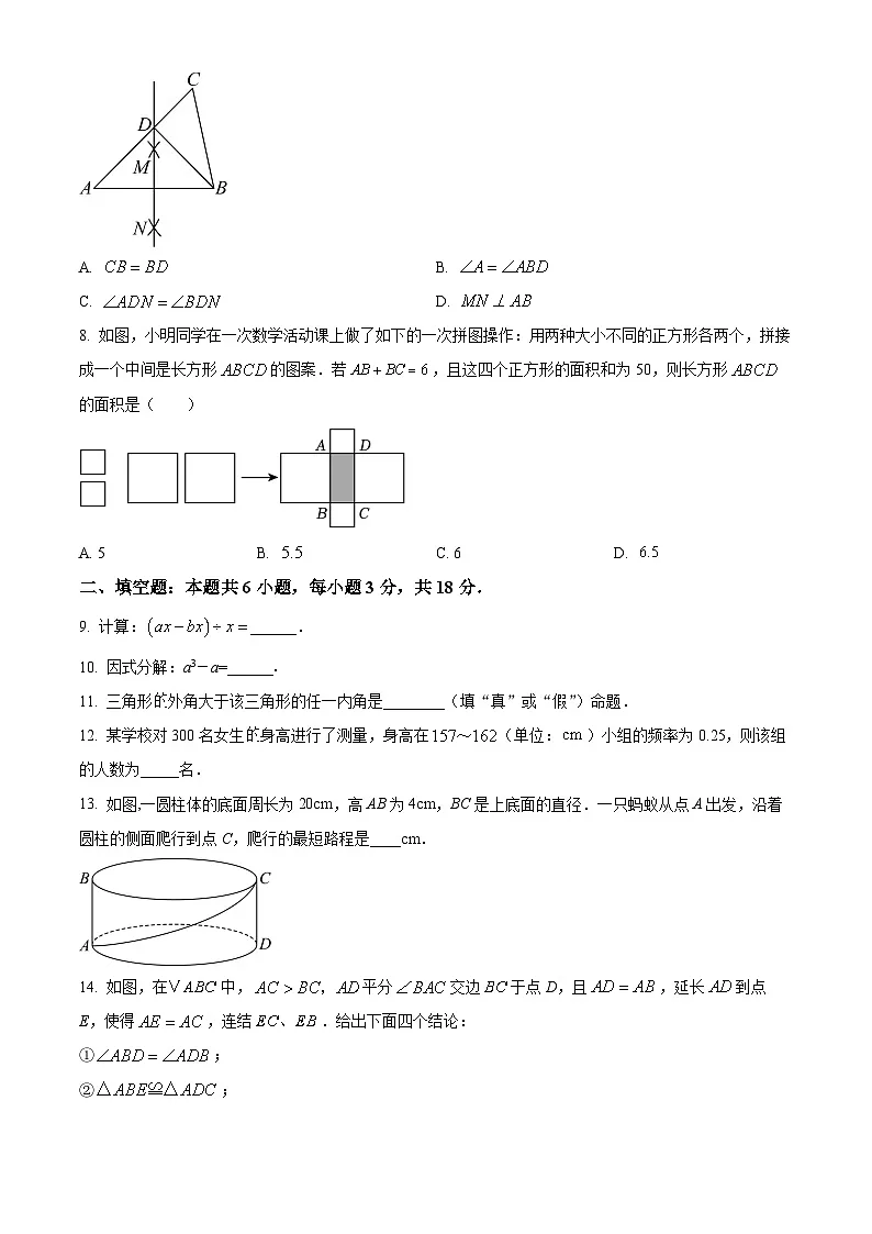精品解析：吉林省长春市二道区2024—2025学年八年级上学期数学期末考试（原卷版）第2页