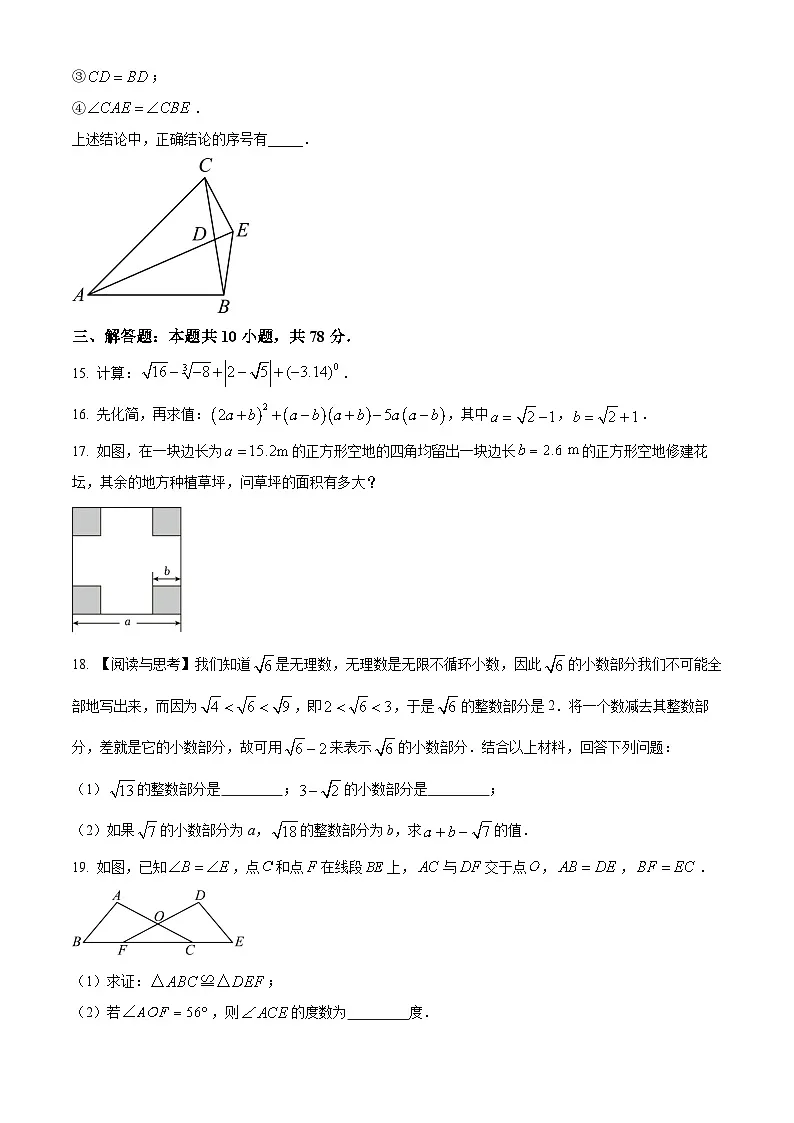 精品解析：吉林省长春市二道区2024—2025学年八年级上学期数学期末考试（原卷版）第3页