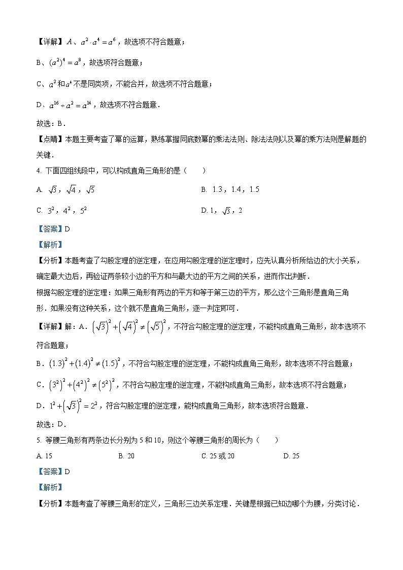 精品解析：吉林省长春市二道区2024—2025学年八年级上学期数学期末考试（解析版）第2页
