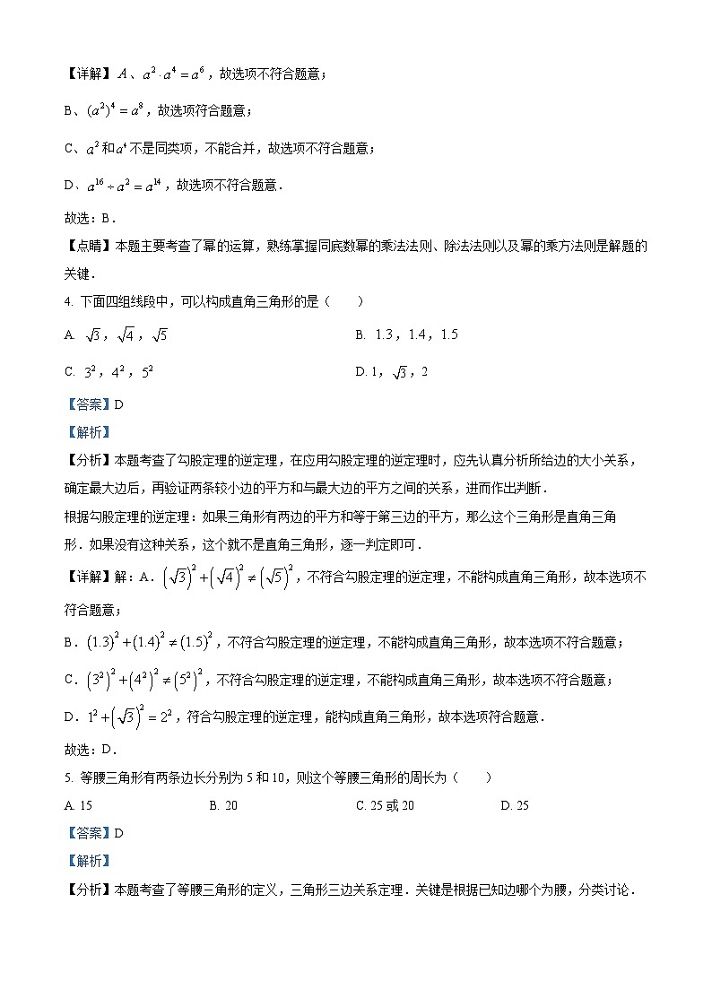精品解析：吉林省长春市二道区2024—2025学年八年级上学期数学期末考试（解析版）第2页