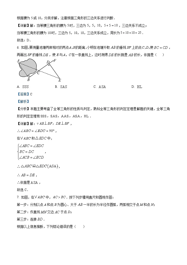 精品解析：吉林省长春市二道区2024—2025学年八年级上学期数学期末考试（解析版）第3页
