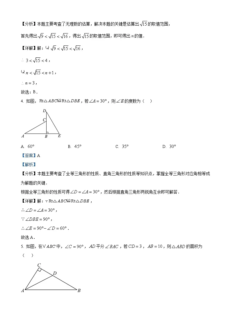 精品解析：吉林省长春市公主岭市2024-2025学年八年级上学期12月期末考试数学试题（解析版）第2页