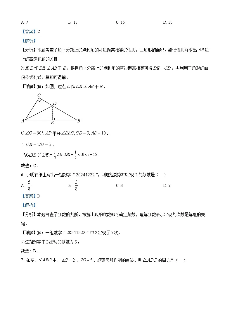 精品解析：吉林省长春市公主岭市2024-2025学年八年级上学期12月期末考试数学试题（解析版）第3页