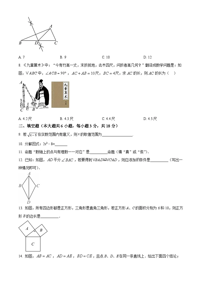 精品解析：吉林省长春市公主岭市2024-2025学年八年级上学期12月期末考试数学试题（原卷版）第2页