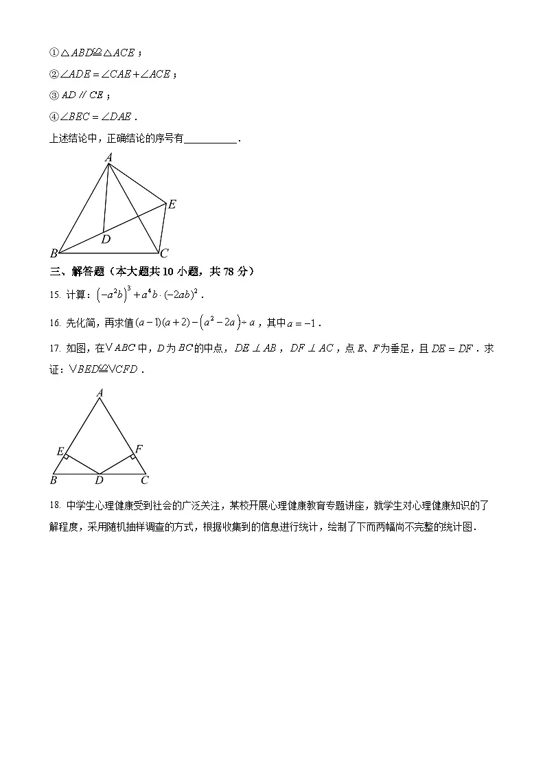 精品解析：吉林省长春市公主岭市2024-2025学年八年级上学期12月期末考试数学试题（原卷版）第3页