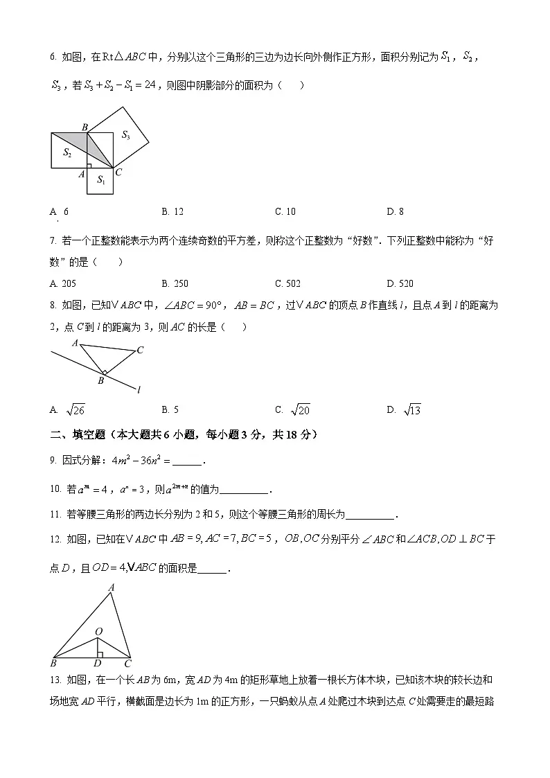 精品解析：吉林省长春市南关区2024-2025学年八年级上学期期末考试数学试题（原卷版）第2页