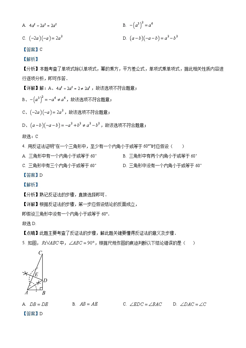 精品解析：吉林省长春市南关区2024-2025学年八年级上学期期末考试数学试题（解析版）第2页