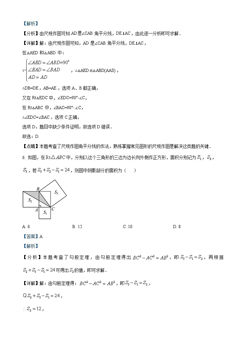 精品解析：吉林省长春市南关区2024-2025学年八年级上学期期末考试数学试题（解析版）第3页