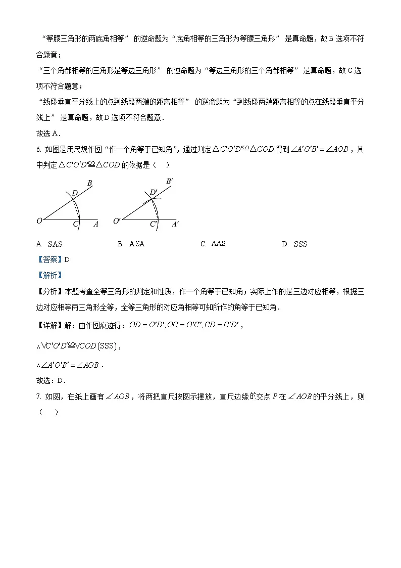 精品解析：吉林省长春市宽城区2024-2025学年八年级上学期期末数学试题（解析版）第3页