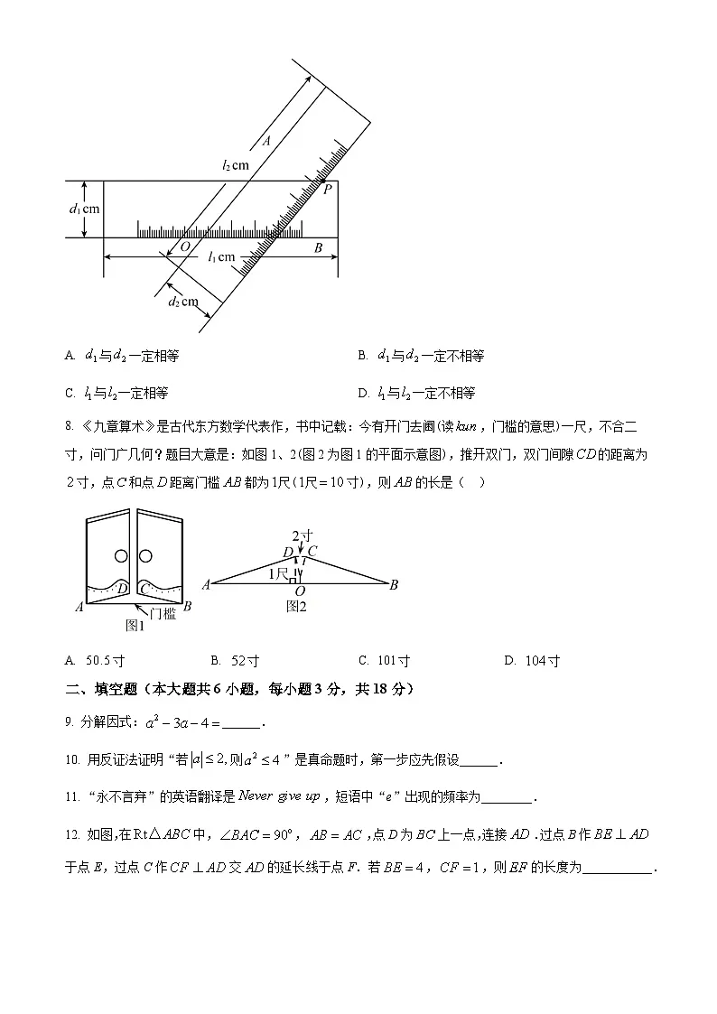 精品解析：吉林省长春市宽城区2024-2025学年八年级上学期期末数学试题（原卷版）第2页