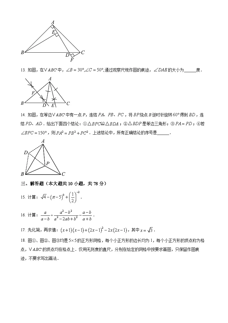 精品解析：吉林省长春市宽城区2024-2025学年八年级上学期期末数学试题（原卷版）第3页