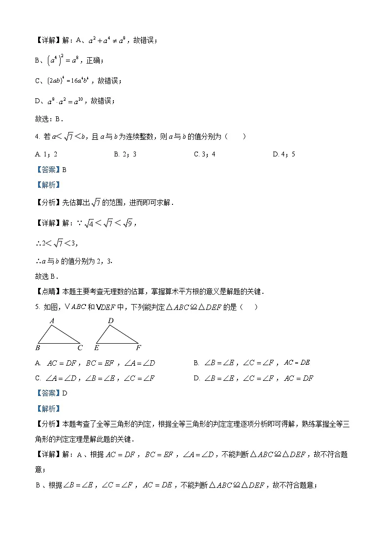 精品解析：吉林省长春市德惠市2024-2025学年八年级上学期期末数学试卷（解析版）第2页