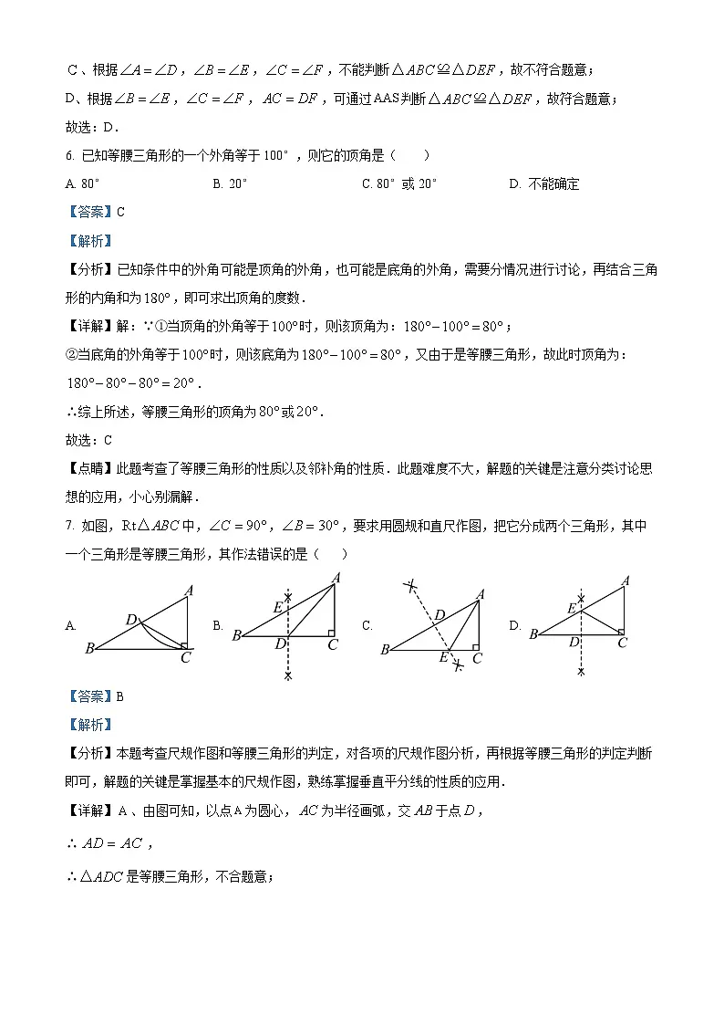 精品解析：吉林省长春市德惠市2024-2025学年八年级上学期期末数学试卷（解析版）第3页