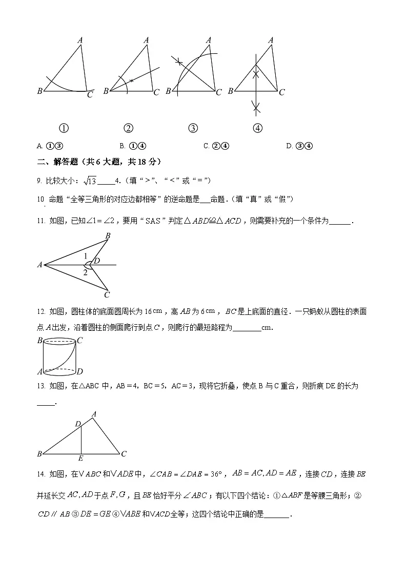 精品解析：吉林省长春市德惠市第三中学2024-2025学年八年级上学期12月期末数学试题（原卷版）第2页