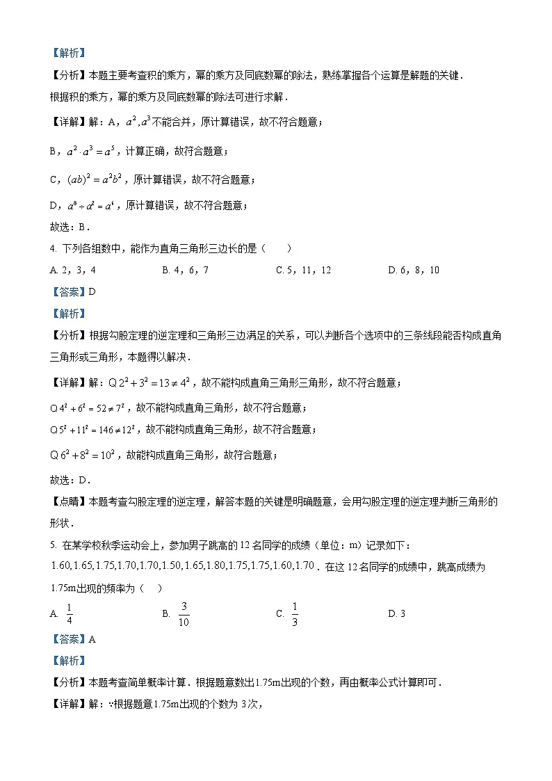 精品解析：吉林省长春市朝阳区2024-2025学年八年级上学期数学期末试题（解析版）第2页