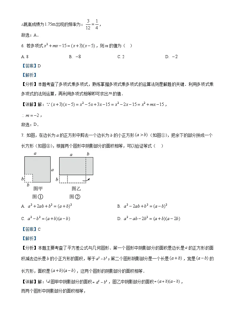 精品解析：吉林省长春市朝阳区2024-2025学年八年级上学期数学期末试题（解析版）第3页