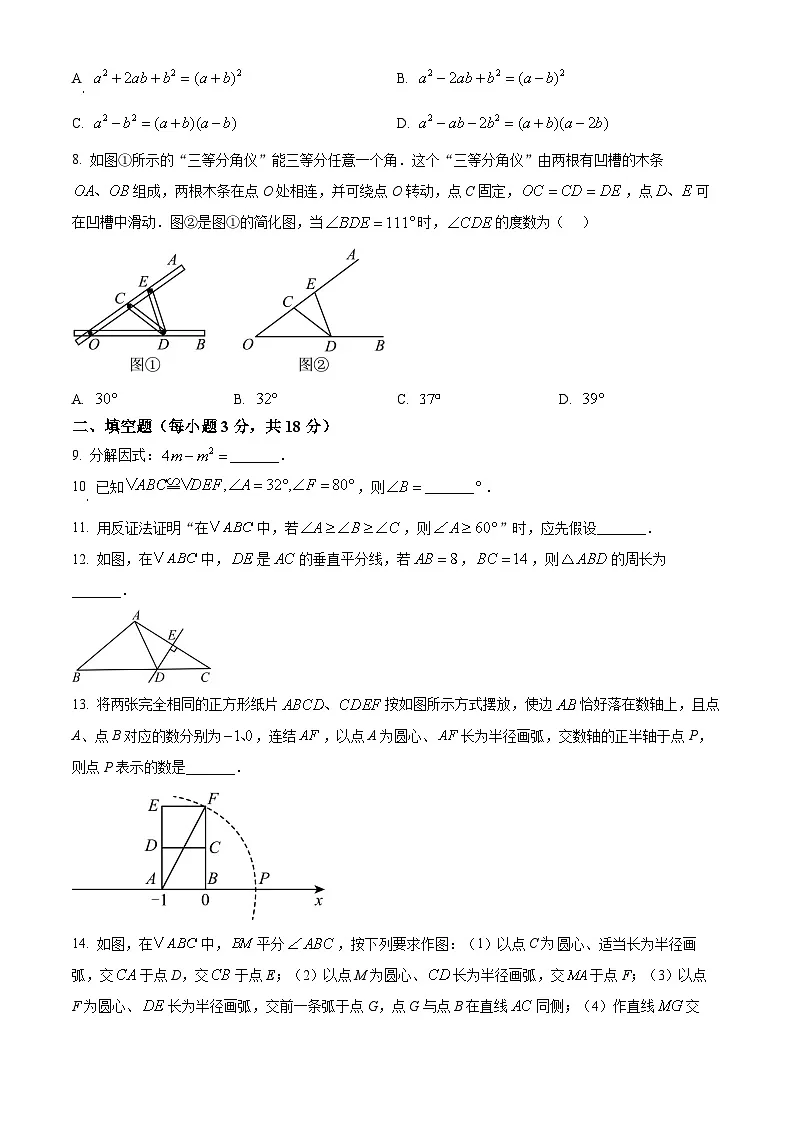 精品解析：吉林省长春市朝阳区2024-2025学年八年级上学期数学期末试题（原卷版）第2页