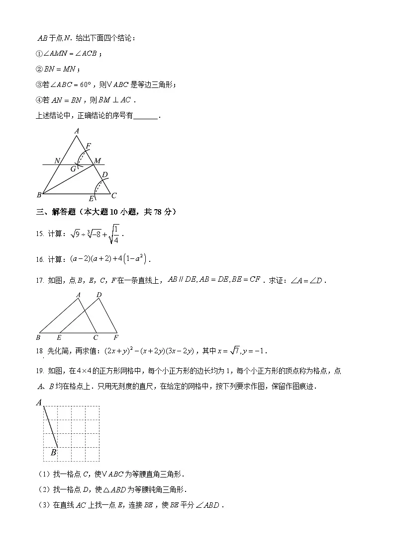 精品解析：吉林省长春市朝阳区2024-2025学年八年级上学期数学期末试题（原卷版）第3页