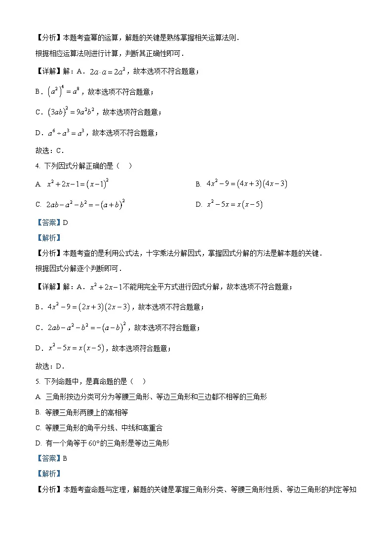 精品解析：吉林省长春市榆树市慧望初级中学2024-2025学年八年级上学期期末数学测试题（解析版）第2页
