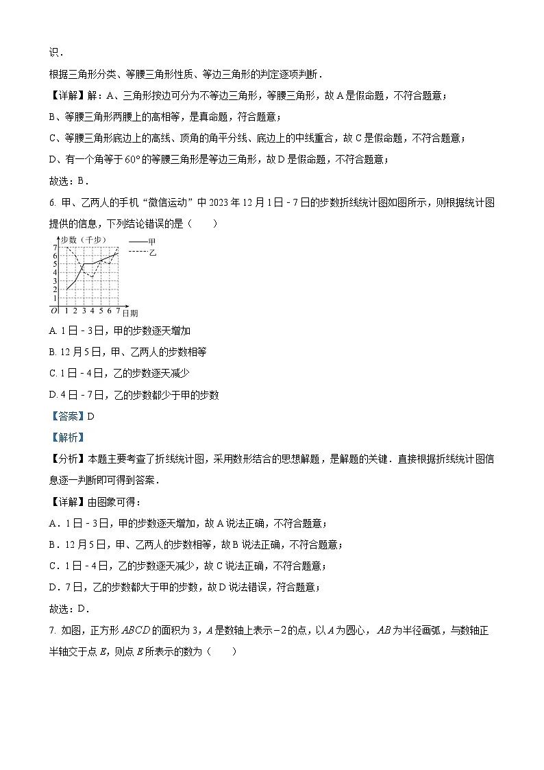 精品解析：吉林省长春市榆树市慧望初级中学2024-2025学年八年级上学期期末数学测试题（解析版）第3页