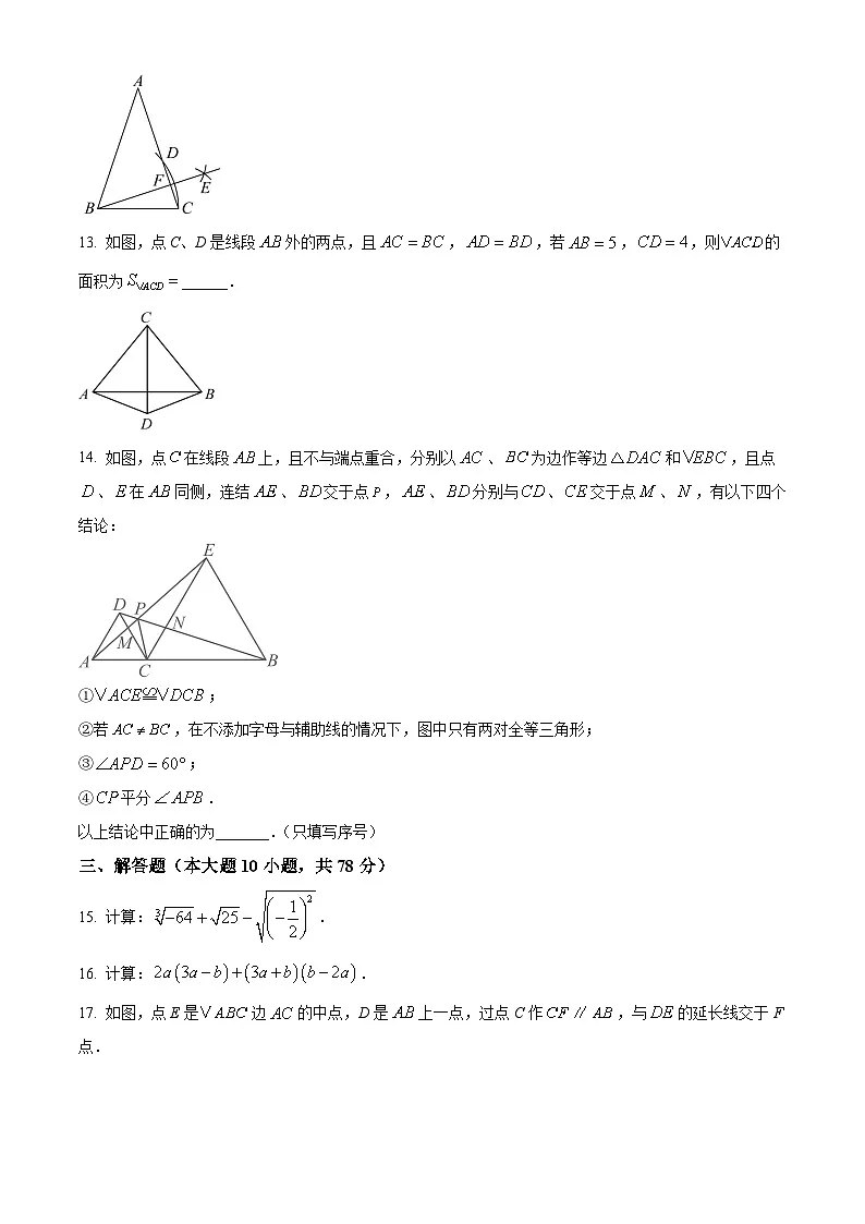精品解析：吉林省长春市榆树市慧望初级中学2024-2025学年八年级上学期期末数学测试题（原卷版）第3页