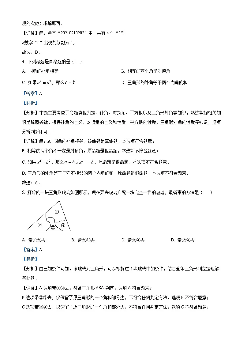 精品解析：吉林省长春市长春高新技术产业开发区尚德学校2024-2025学年上学期期末考试八年级数学试题（解析版）第2页