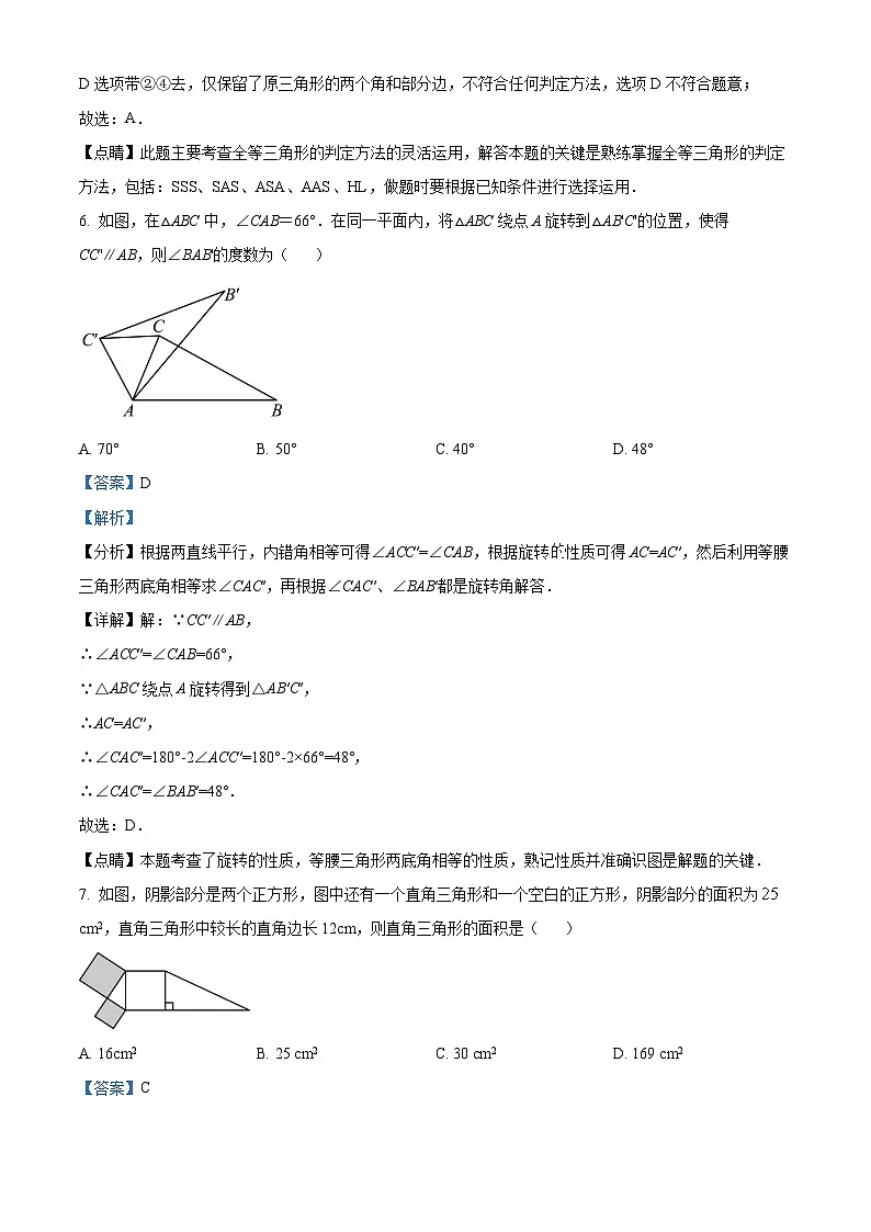 精品解析：吉林省长春市长春高新技术产业开发区尚德学校2024-2025学年上学期期末考试八年级数学试题（解析版）第3页